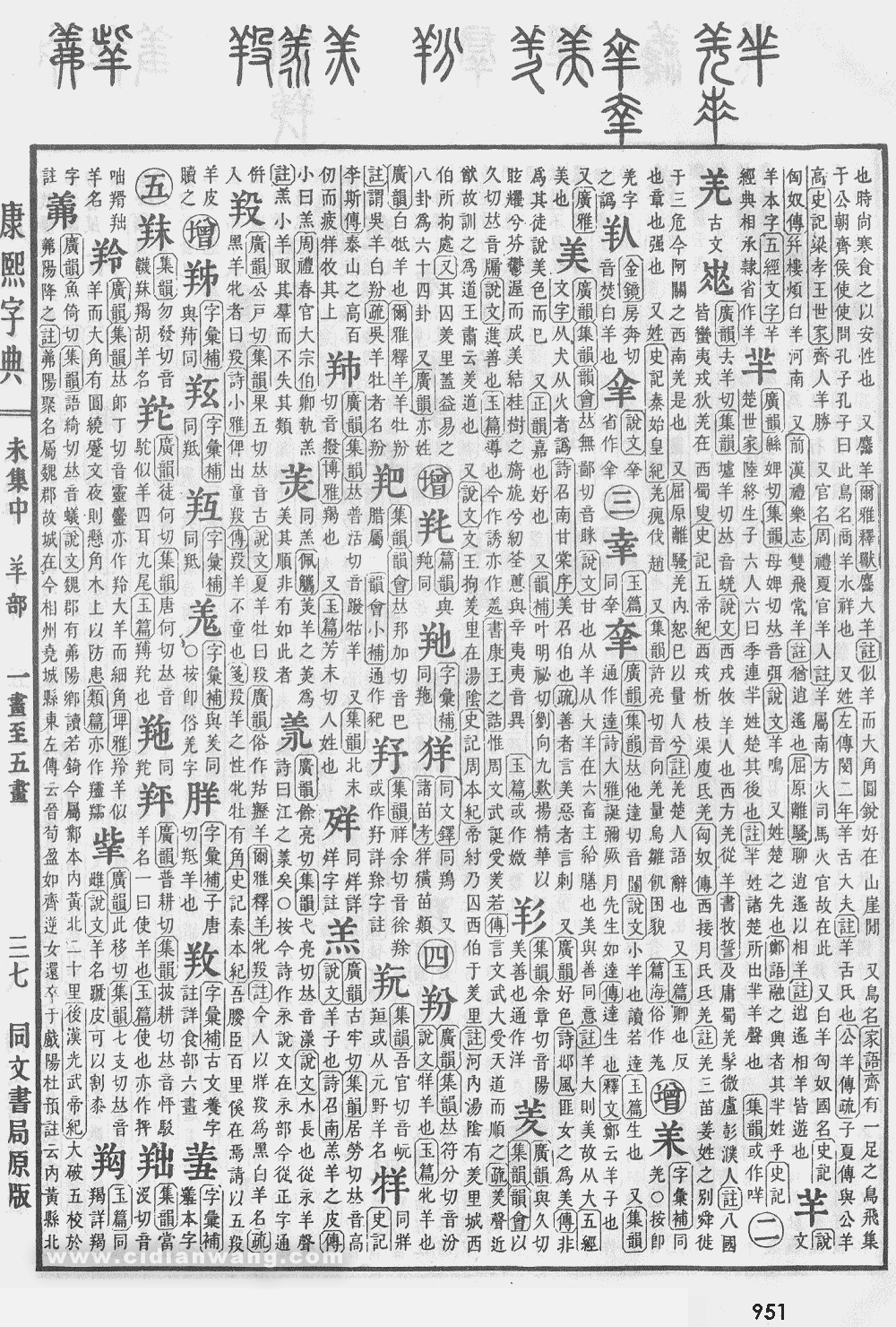 康熙字典掃描版第951頁