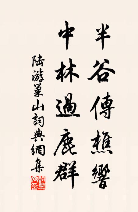 智水仁山理趣源,真教目擊道猶存 詩詞名句