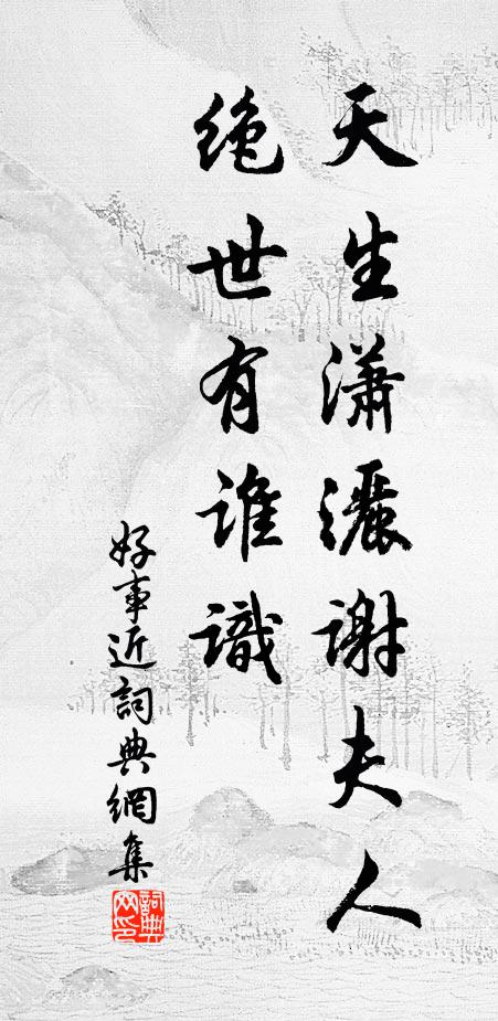 試割冰鱸猶脆薄，重餐野橘尚甘辛 詩詞名句