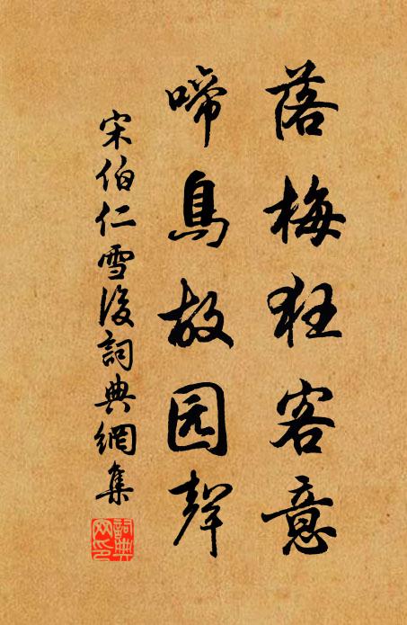 相思無處著春寒 詩詞名句