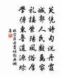 平生不皺眉,此其心平易 詩詞名句