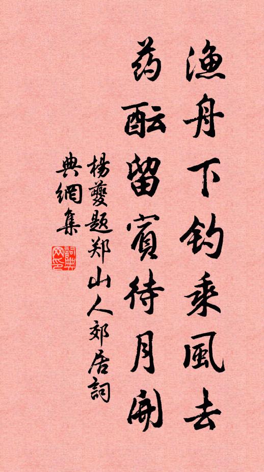 常願此基構，永不罹荊榛 詩詞名句