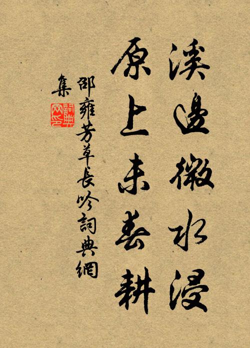 周遭澒洞間，百折水東注 詩詞名句