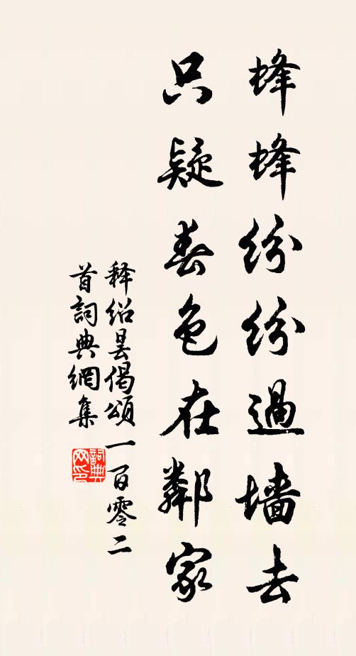 三嗅蒼髯惹黃粉，又成空對剪來枝 詩詞名句