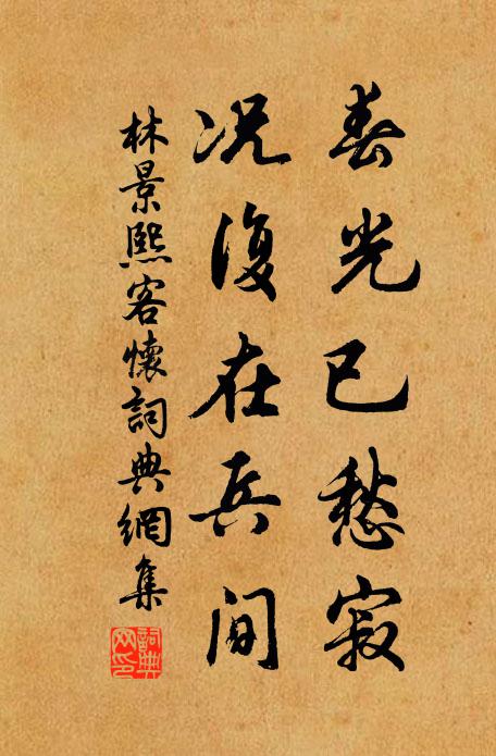 有井洌寒泉,照影互相容 詩詞名句