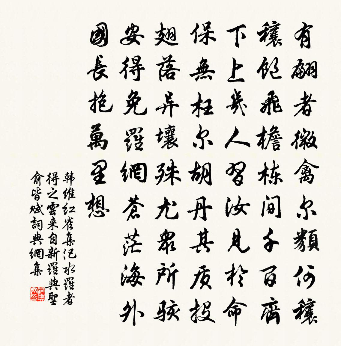 韓維紅雀集汜水羅者得之雲來自新羅與聖俞皆賦書法作品欣賞