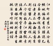 腹心起禍殃溫嶠 詩詞名句