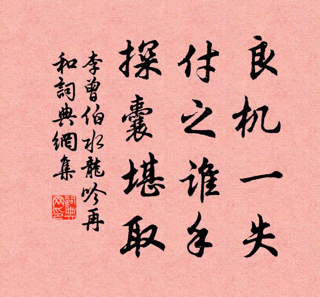 水失其防，一決莫止 詩詞名句