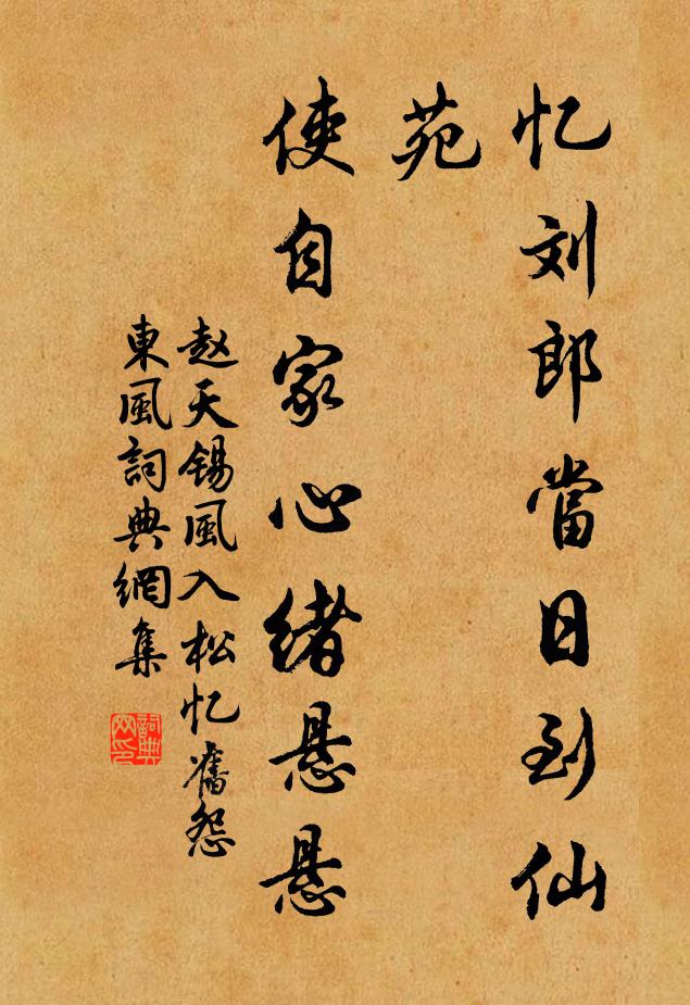 憑闌襟袖冷 詩詞名句