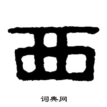 泰山金剛經寫的西