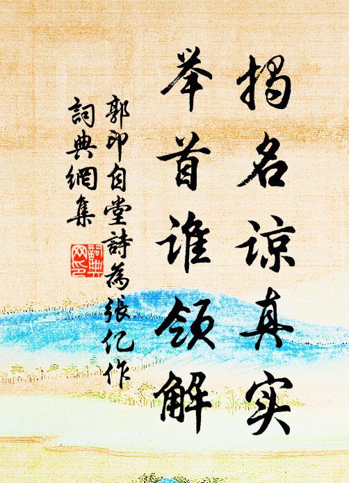 淡妝濃抹,輕顰微笑,端的勝西施 詩詞名句