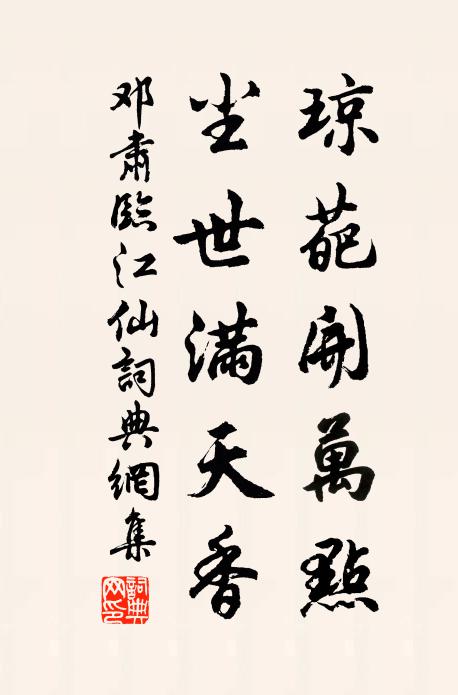 常時欲到喧囂阻，偶得相陪似宿因 詩詞名句