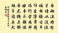 演雅六言二首原文_演雅六言二首的賞析_古詩文