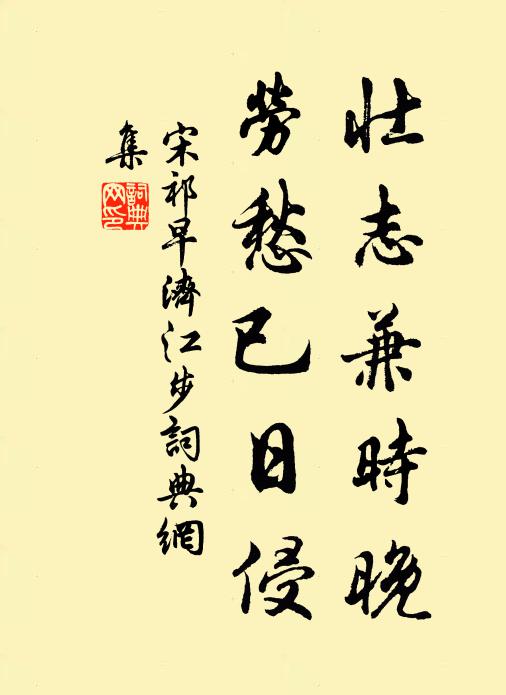 春來葩益繁,累累纖條結 詩詞名句