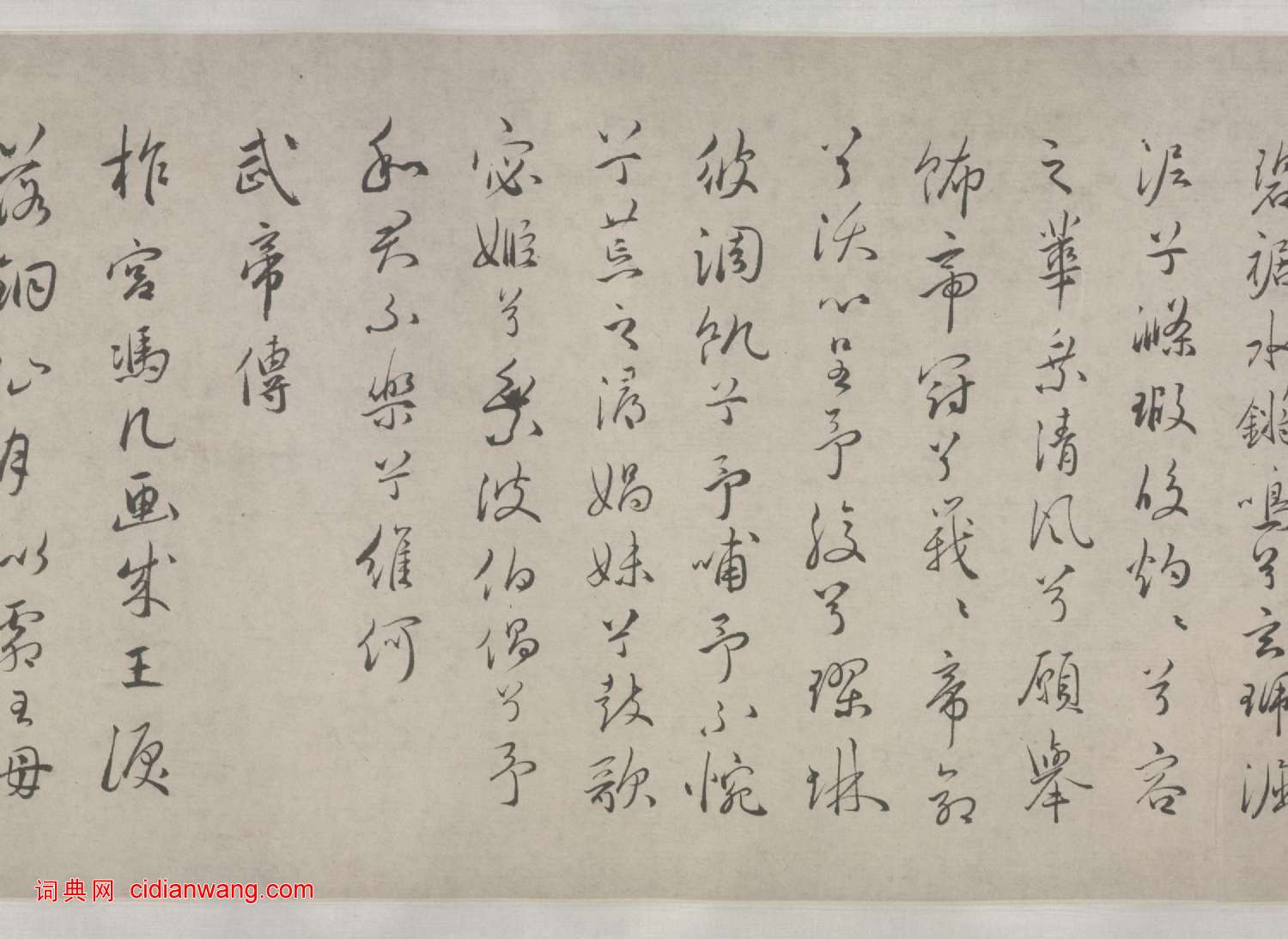 祝允明三體《雜書詩卷》