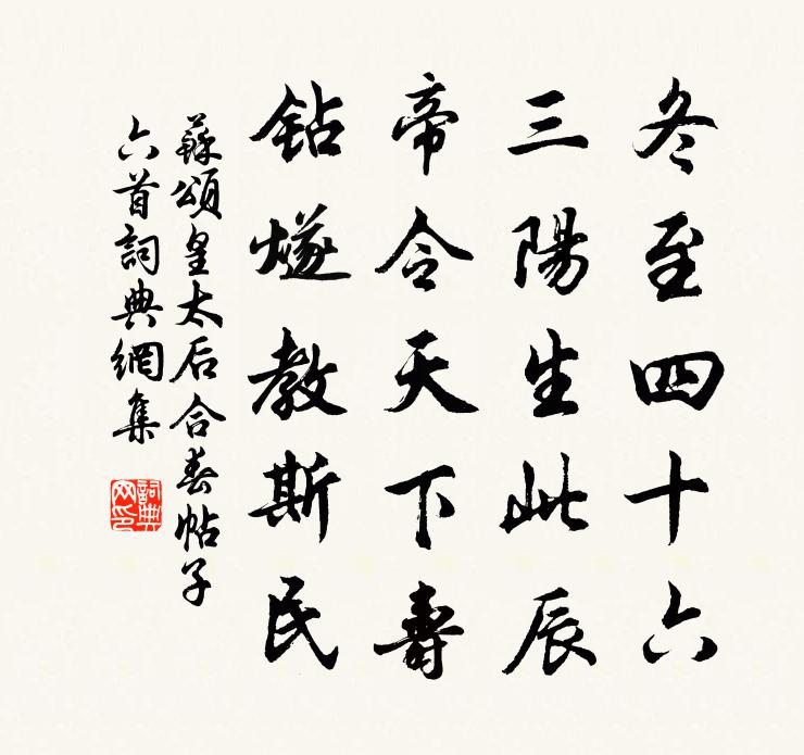 蘇頌皇太后合春帖子六首書法作品欣賞