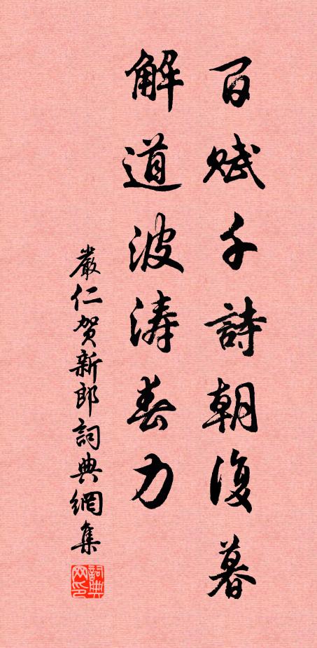 何言從蹇躓，今日逐騰驤 詩詞名句