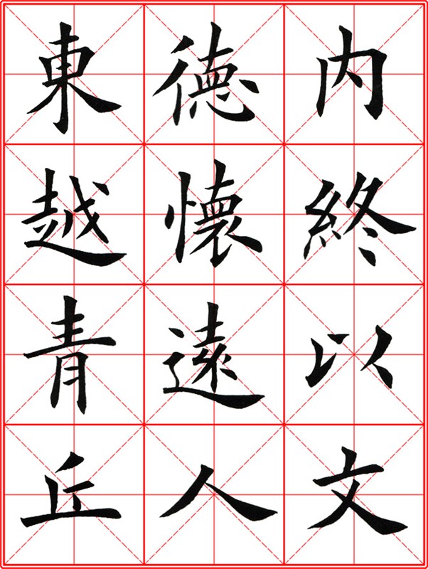 田英章《大楷九成宮醴泉銘》