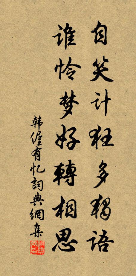 時中淨念法身，何假燒錢化紙 詩詞名句