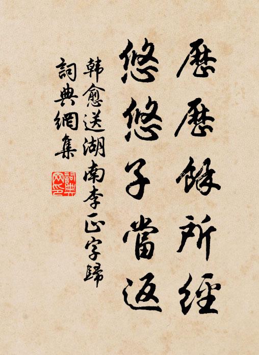 復令五彩姿,潔白歸天常 詩詞名句