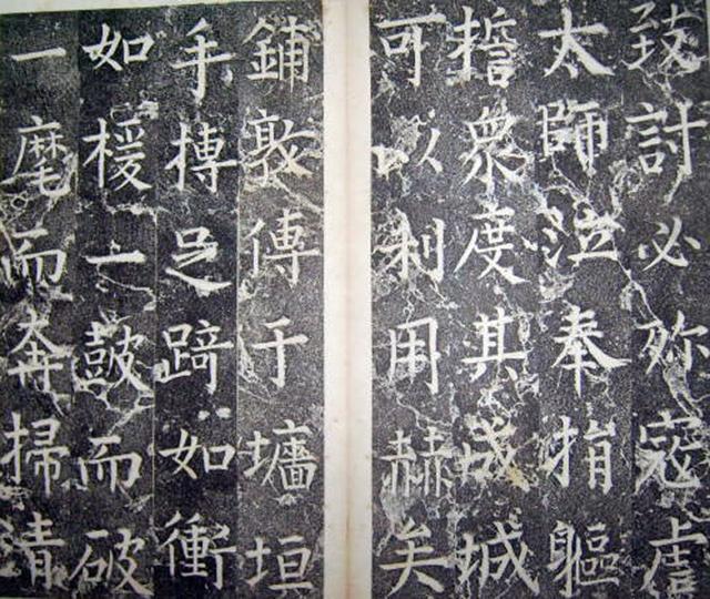 柳公權楷書《平西郡王李晟碑》