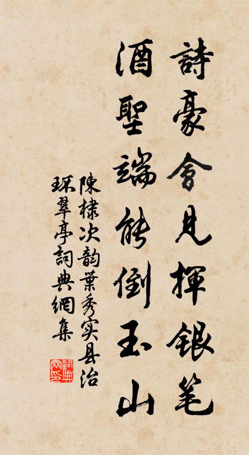 夏木繁堪結，春蹊翠已稠 詩詞名句