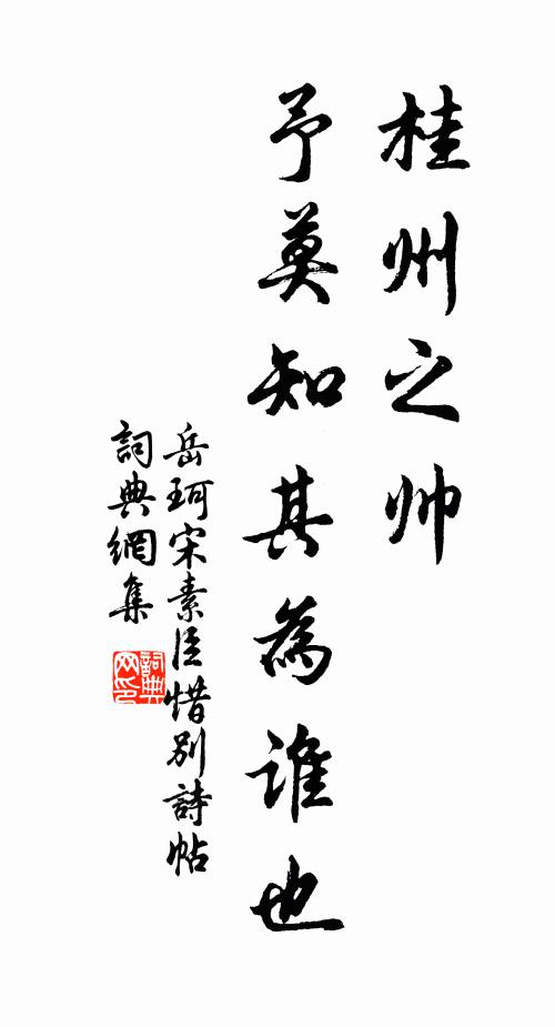 應時再霈斯盡善,願恕無厭求以誠 詩詞名句