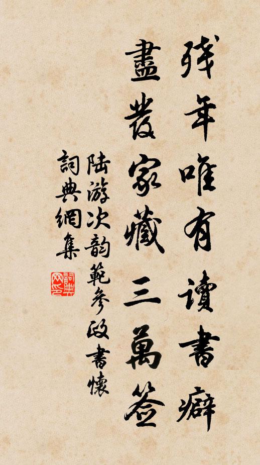 重編空堆塵,折簡久枯汗 詩詞名句