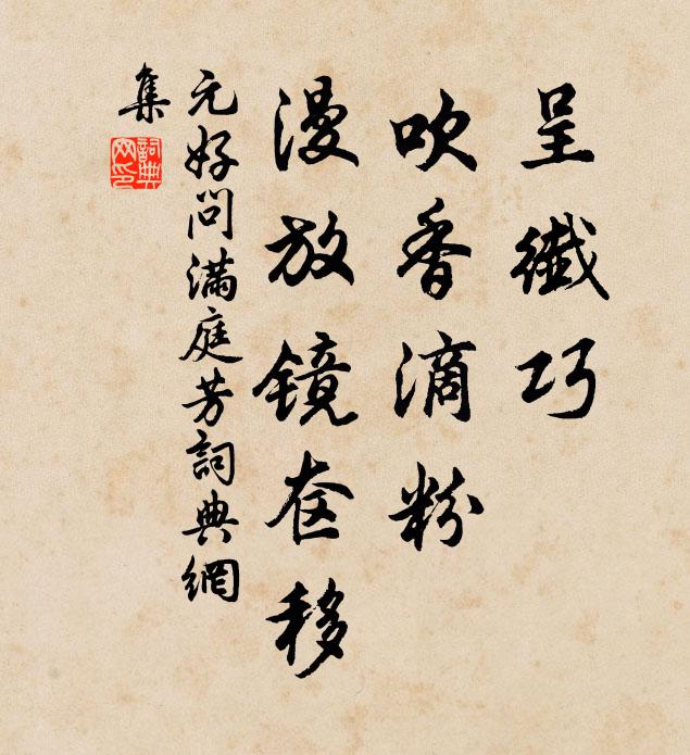 牡丹芍藥稱者誰，裳裳者華自豈知 詩詞名句