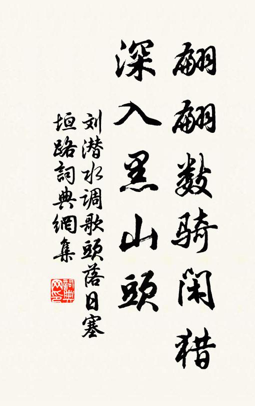 我寄崇情在古月,歷恆沙劫照常山 詩詞名句