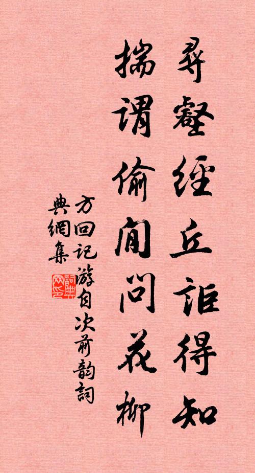 清蹕漫雲才信宿,明年花事重相催 詩詞名句