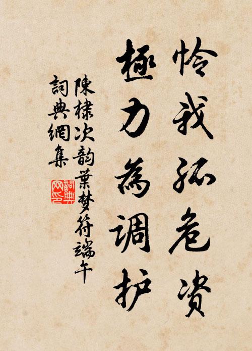 報伊共歌舞 詩詞名句