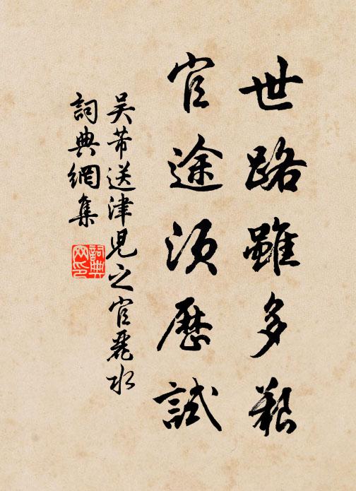 何當得蔡侯,飄若雲中鶴 詩詞名句