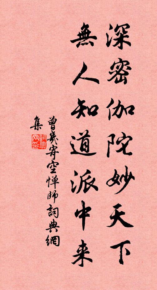 師住無住,我動非動 詩詞名句