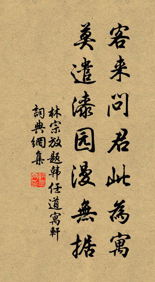 逋仙宅近梅應古，坡老祠空竹自秋 詩詞名句