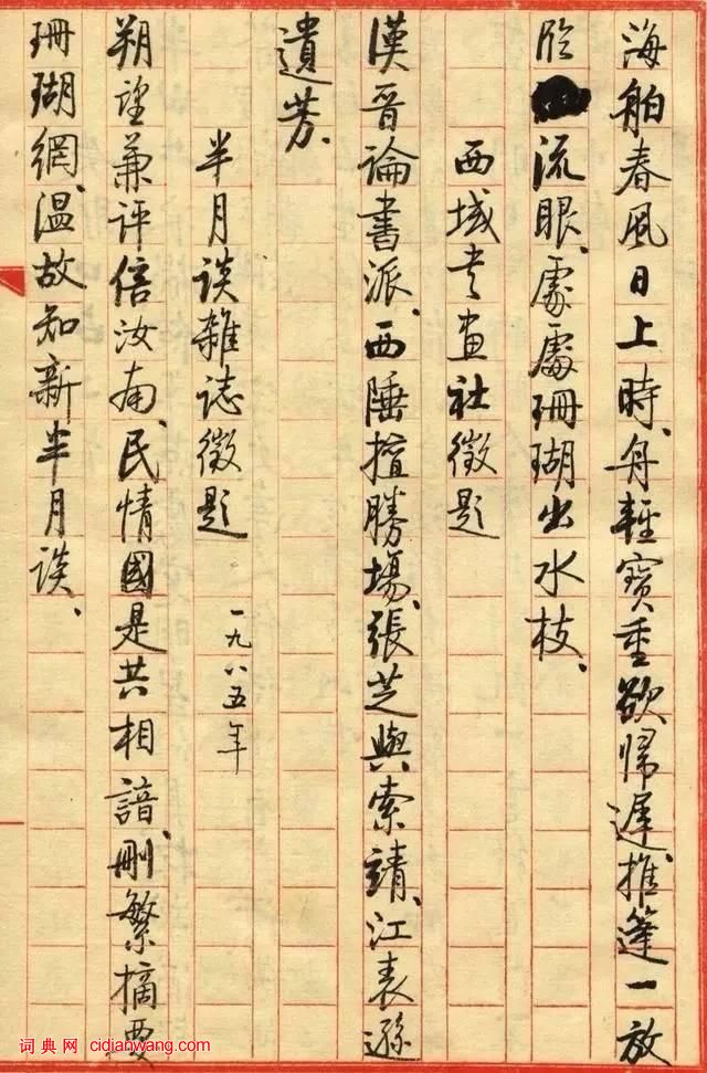 啟功小楷《失眠口占小品》