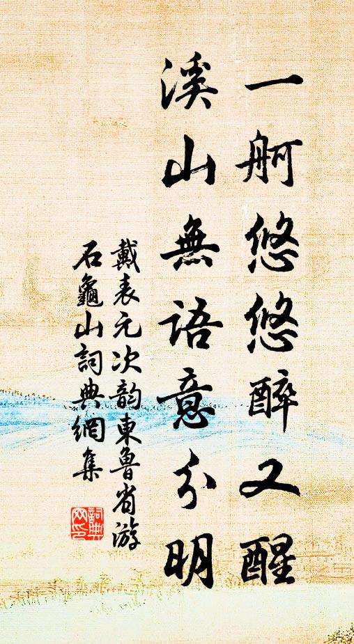 聞道至今蕭史在，髭鬚雪白向明州 詩詞名句