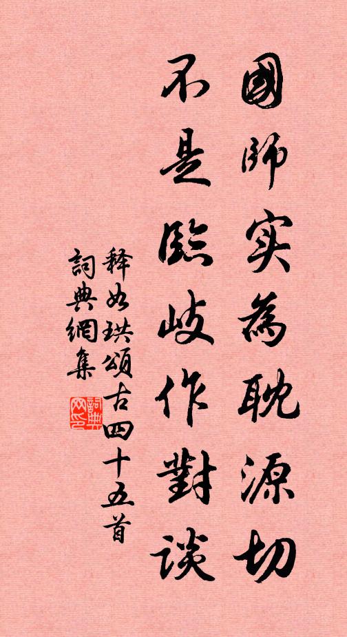 嚴鄭雅慕道,柳孫迥絕塵 詩詞名句