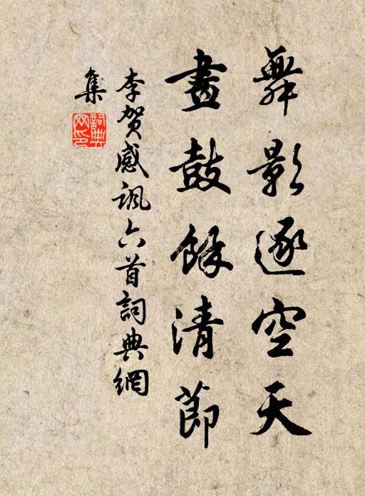 驪阜鎮皇都，鑾游眺八區 詩詞名句