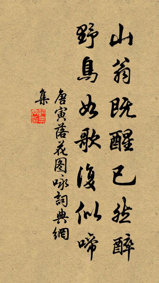 山陽過處苦匆匆,想見平生水陸沖 詩詞名句