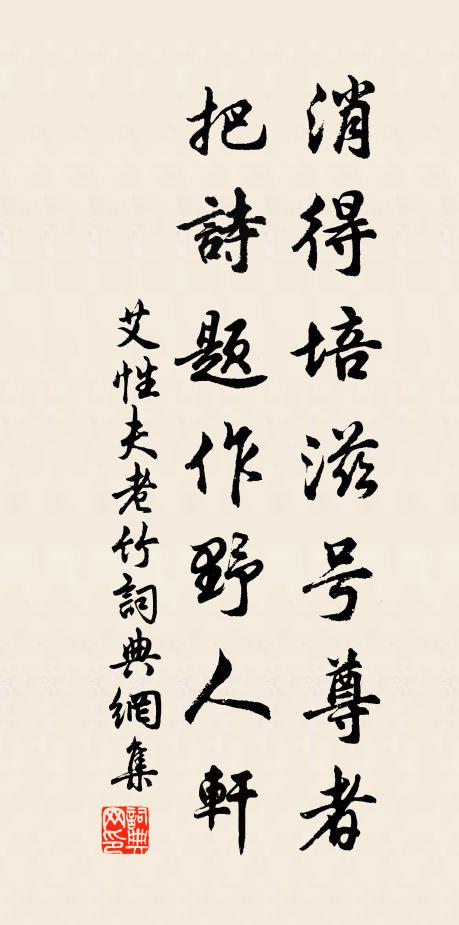 主人能結納,佳境為鋪設 詩詞名句