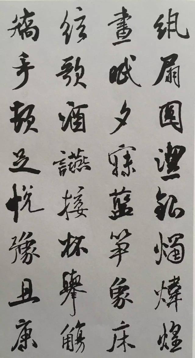 米芾行書《千字文》集字