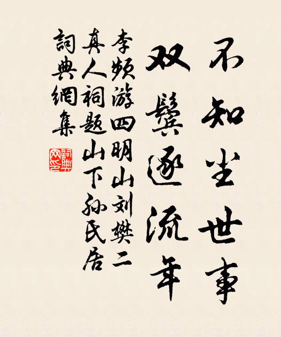 走馬折枝紅欲笑，倚樓回首綠初肥 詩詞名句