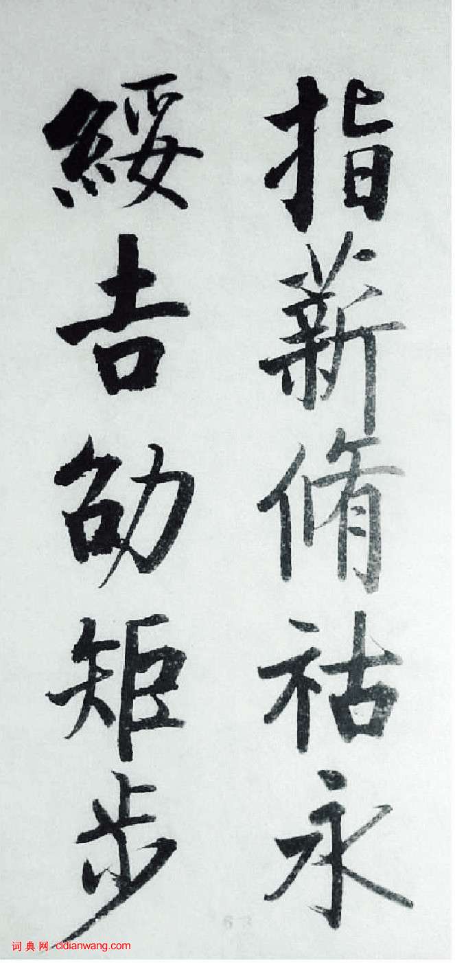 啟功楷書《千字文》