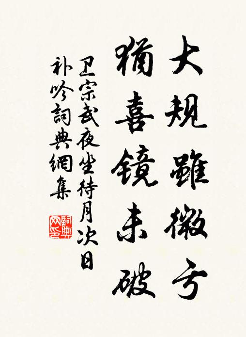 剩喜居園野趣成，今春添得四橋橫 詩詞名句