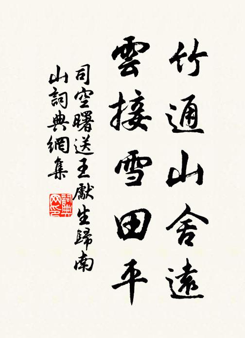 野菜炊香飯,雲腴漲雪甌,傲煞王侯 詩詞名句