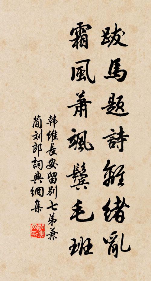 松下石橋路，雨中山殿燈 詩詞名句