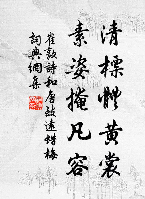 青山峽里桐廬郡，七里灘頭太守船 詩詞名句