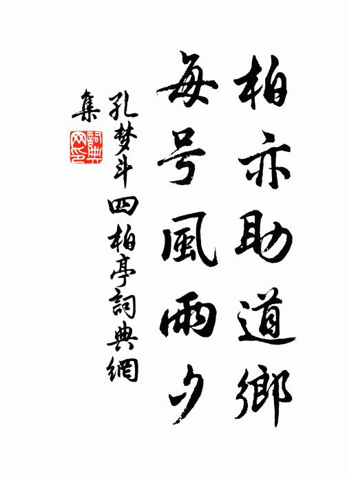 孝友如機雲,爭攘笑丕植 詩詞名句