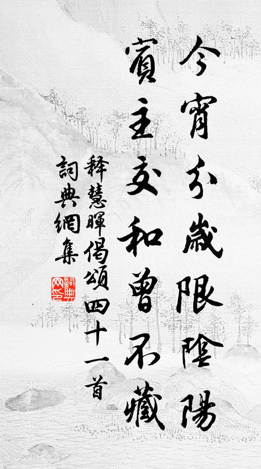 二老論交日，真成百歲期 詩詞名句